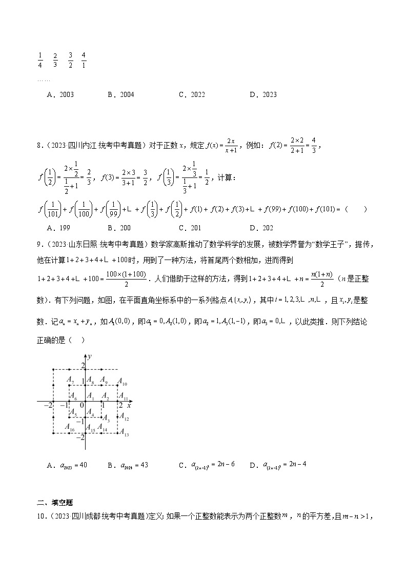 2023年全国各地中考数学真题分类汇编之规律探究题(含解析)03