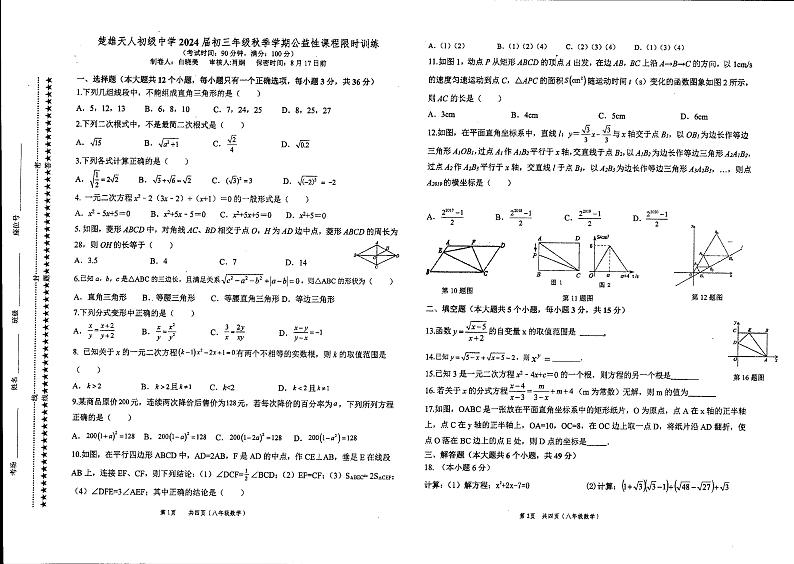 云南省楚雄彝族自治州楚雄市2023-2024学年上学期九年级暑期数学试题(无答案)01
