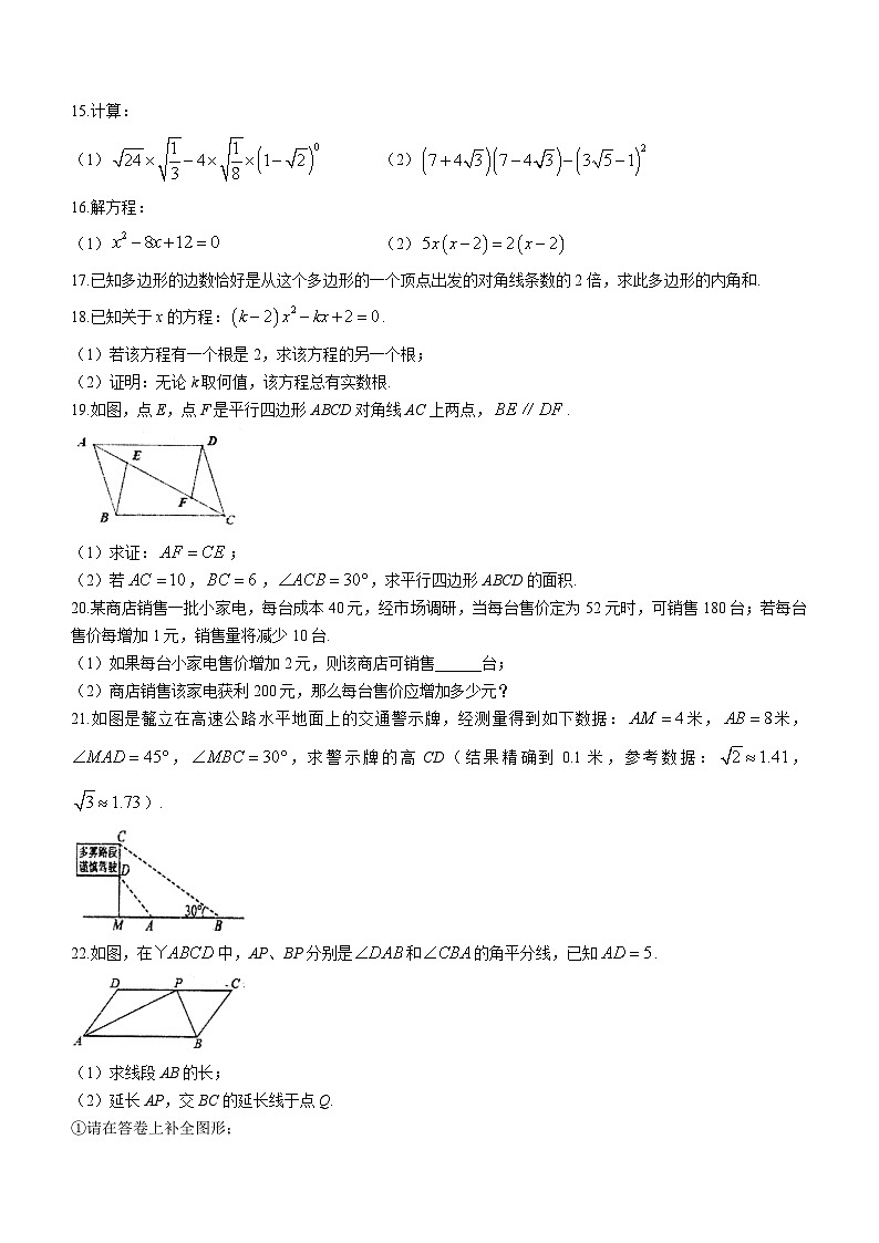 安徽省合肥市2020-2021学年八年级下学期期中数学试题03