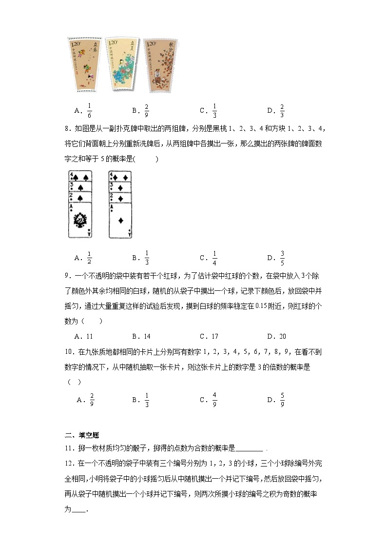 4.3等可能条件下的概率(二)提升练习-苏科版数学九年级上册02