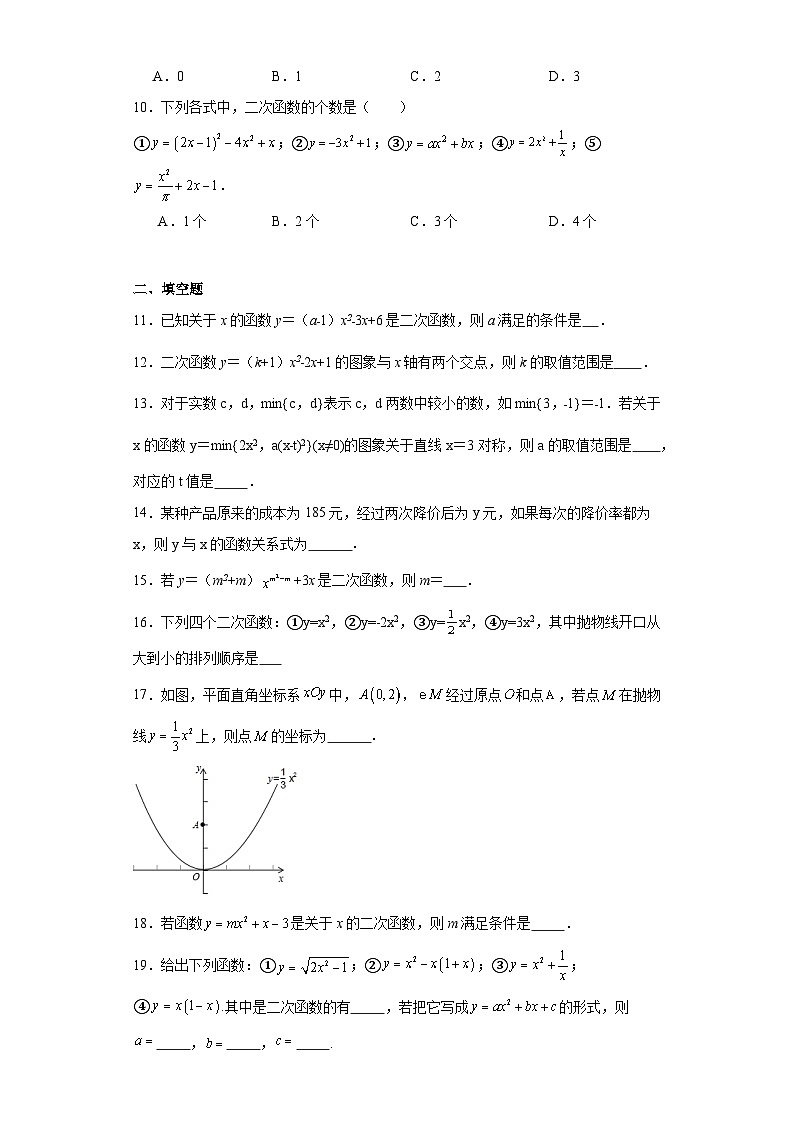 5.1二次函数提升练习-苏科版数学九年级下册02