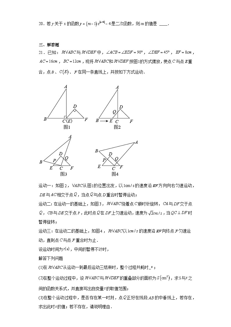 5.1二次函数提升练习-苏科版数学九年级下册03