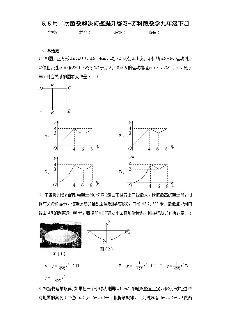 5.5用二次函数解决问题提升练习-苏科版数学九年级下册01