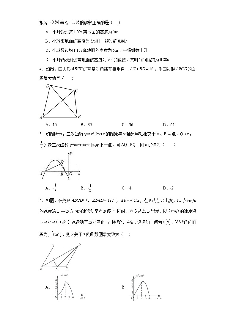 5.5用二次函数解决问题提升练习-苏科版数学九年级下册02