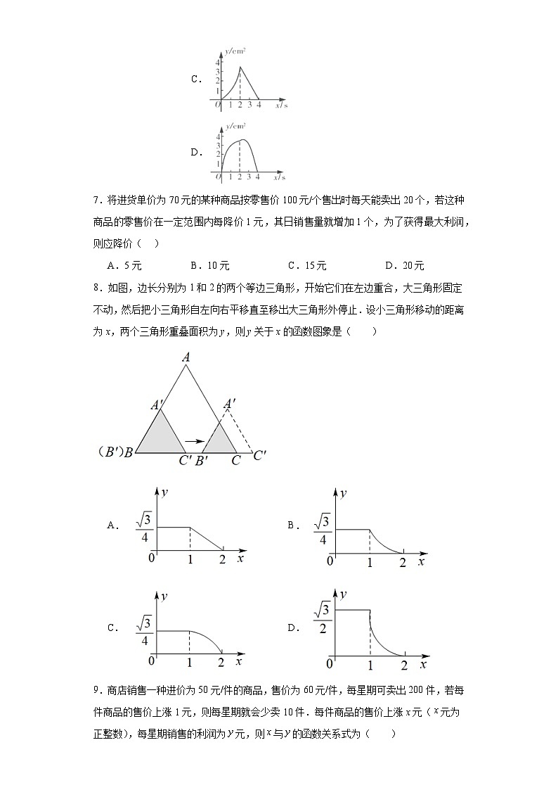 5.5用二次函数解决问题提升练习-苏科版数学九年级下册03