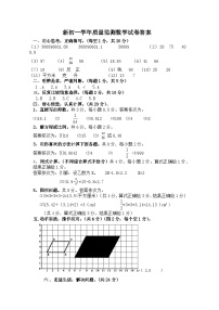 黑龙江省双鸭山市2023-2024学年上学期七年级入学考试数学质量监测试题（图片版含答案）