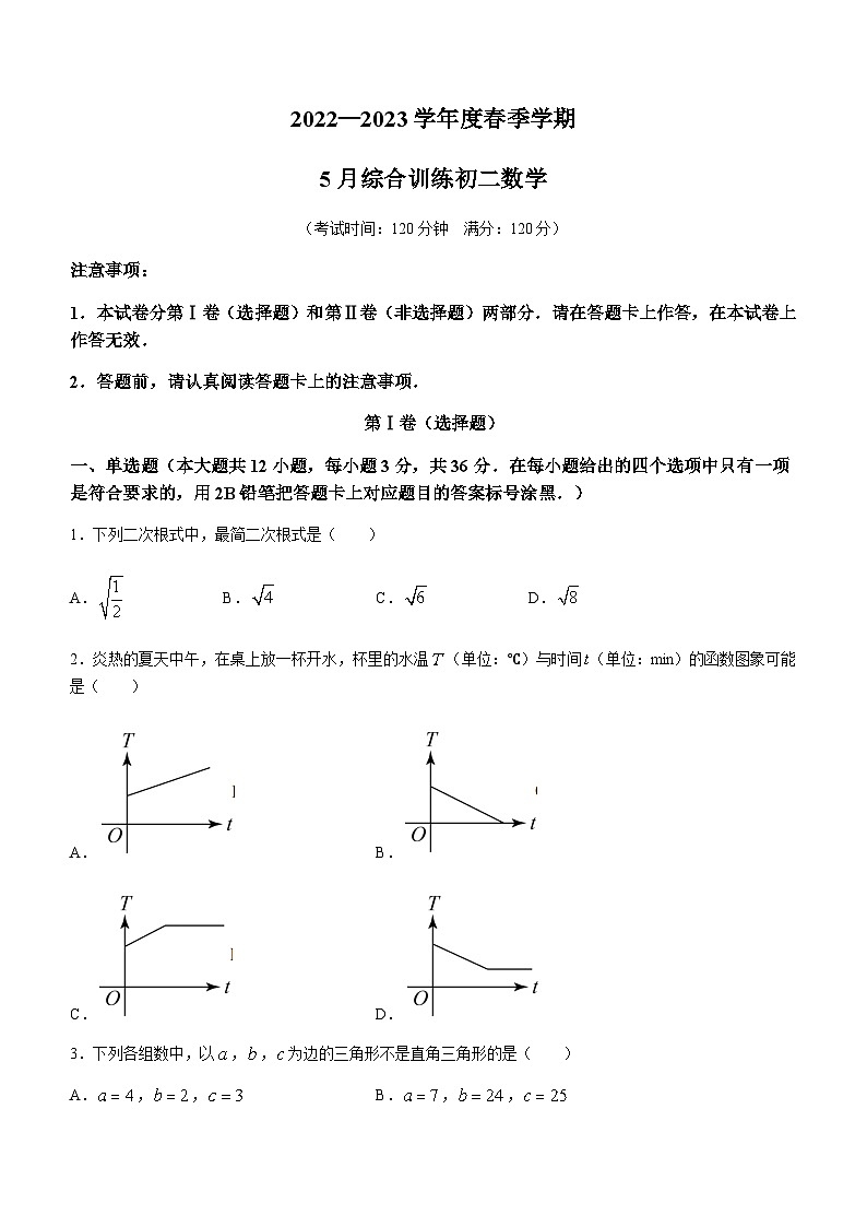 广西壮族自治区南宁市良庆区银海三雅学校2022-2023学年八年级下学期5月月考数学试题01