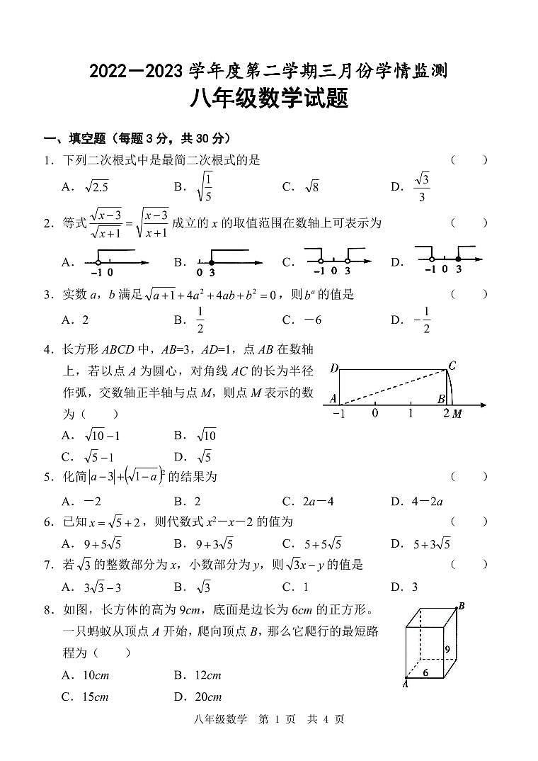 山东省济宁市金乡县2022-2023学年八年级下学期第一次月考数学试题01