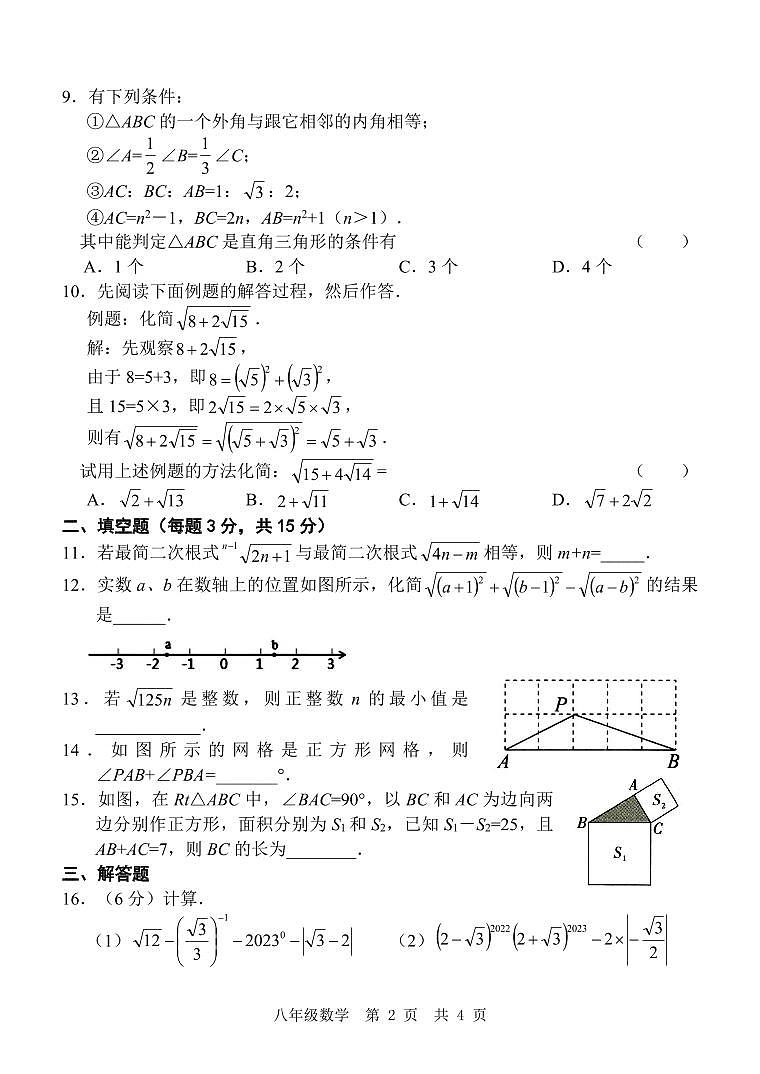 山东省济宁市金乡县2022-2023学年八年级下学期第一次月考数学试题02