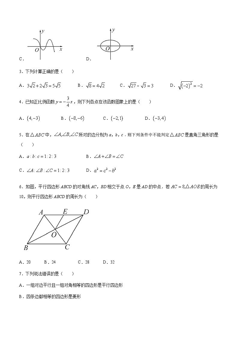 四川省凉山彝族自治州宁南县初级中学校2022-2023学年八年级下学期第二次月考数学试题第2页