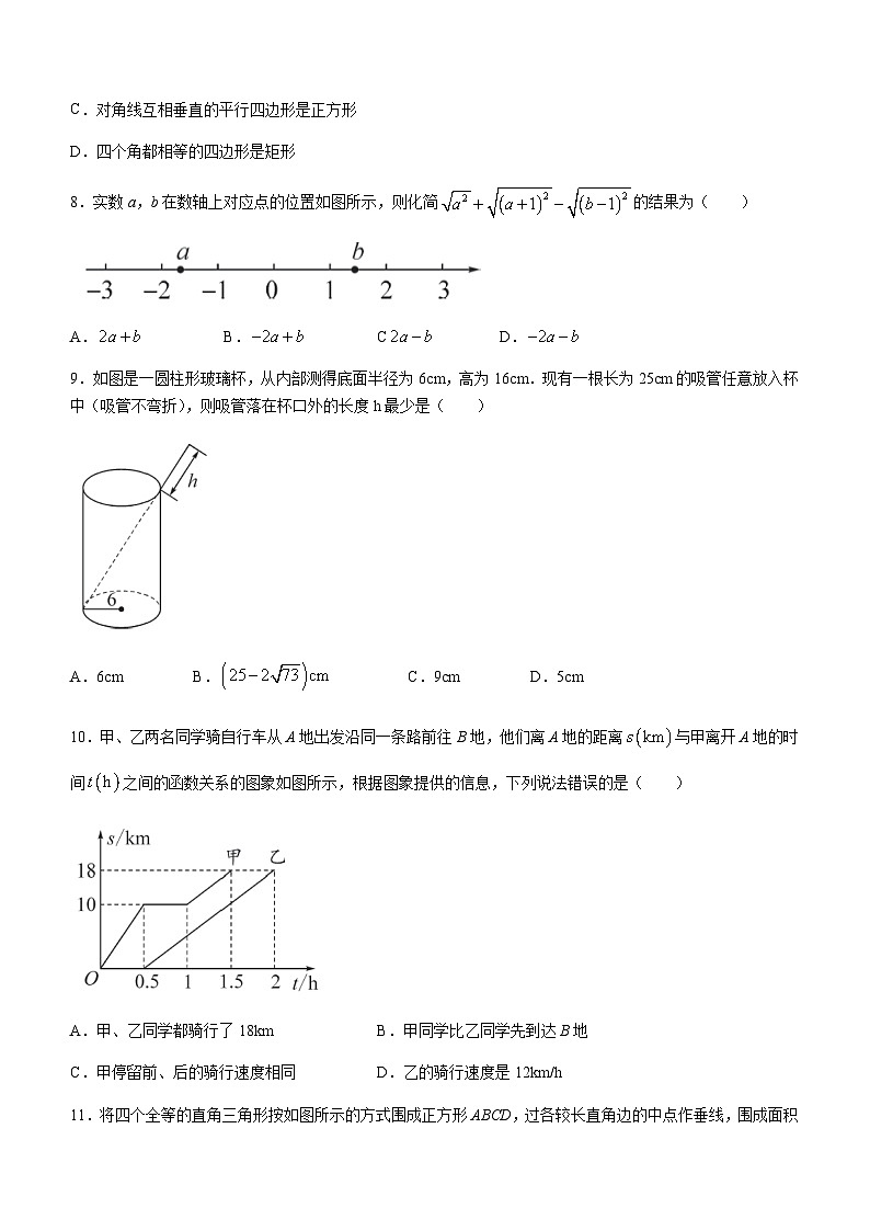 四川省凉山彝族自治州宁南县初级中学校2022-2023学年八年级下学期第二次月考数学试题第3页