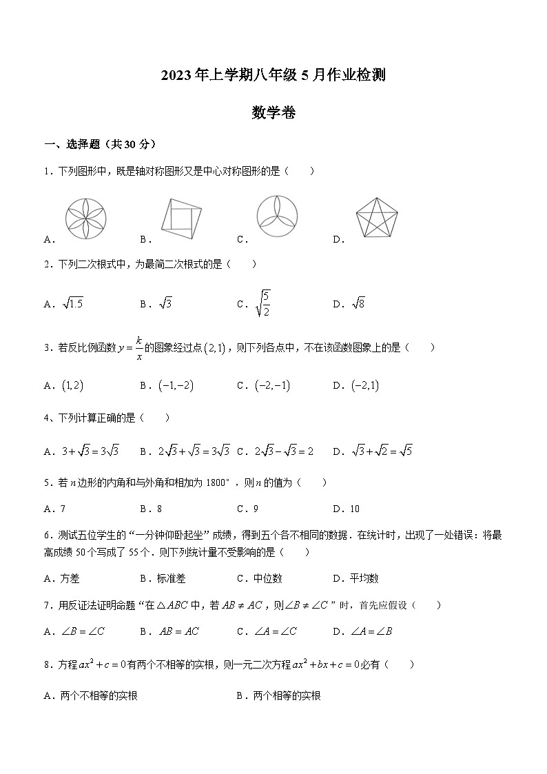 浙江省金华市义乌市苏溪镇初级中学2022-2023学年八年级下学期5月检测数学试题01