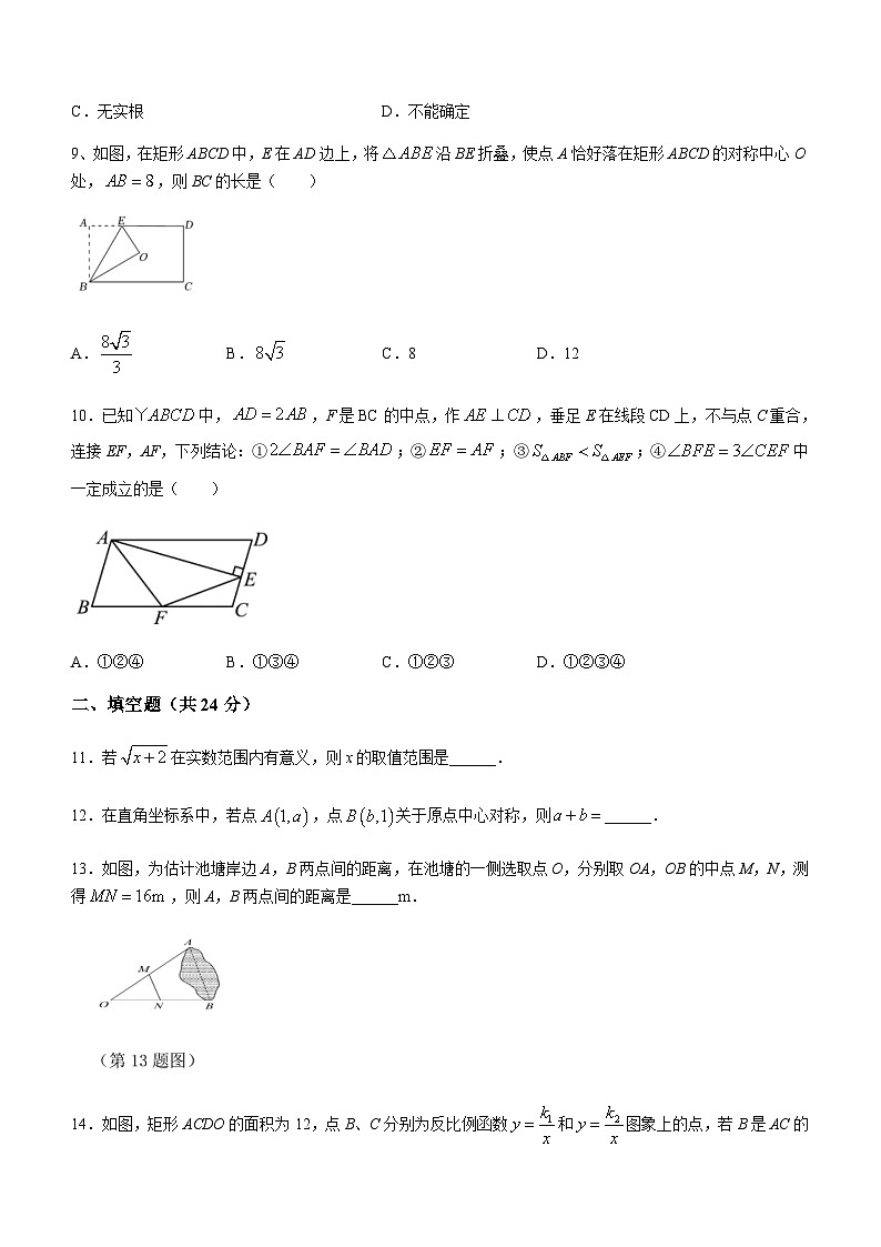 浙江省金华市义乌市苏溪镇初级中学2022-2023学年八年级下学期5月检测数学试题02
