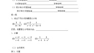 数学北师大版3 分式的加减法导学案