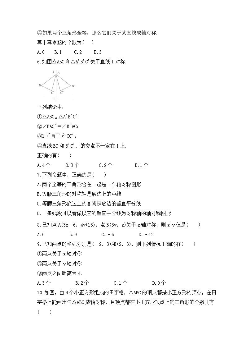 2023年人教版数学八年级上册《13.2 画轴对称图形》基础巩固卷(含答案)第2页