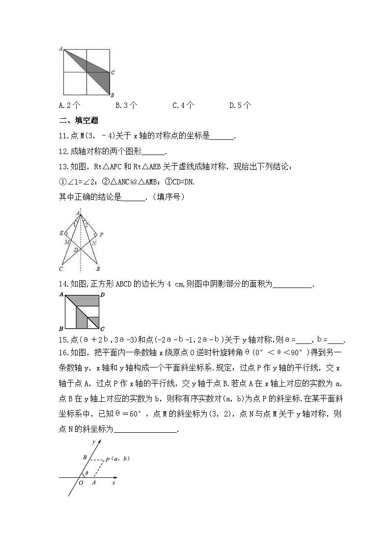 2023年人教版数学八年级上册《13.2 画轴对称图形》基础巩固卷(含答案)第3页