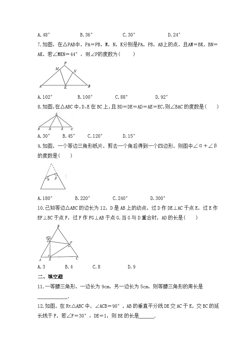 2023年人教版数学八年级上册《13.3 等腰三角形》基础巩固卷(含答案)第2页