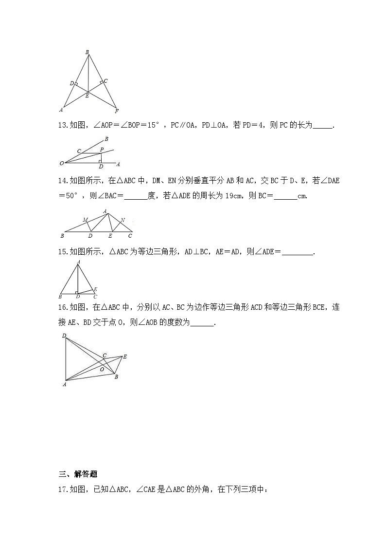 2023年人教版数学八年级上册《13.3 等腰三角形》基础巩固卷(含答案)第3页