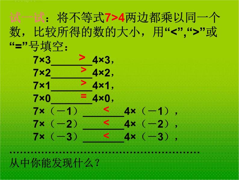 8.2.2不等式的简单变形课件PPT05