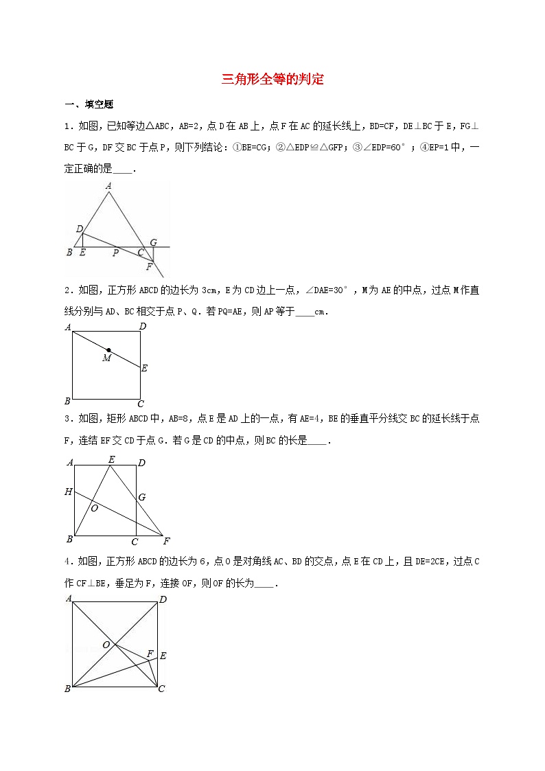 初中数学华师大版八年级上册1 全等三角形测试题