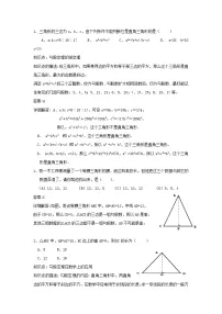 华师大版八年级上册14.2 勾股定理的应用课时作业