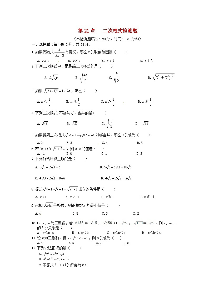 2023九年级数学上册第21章二次根式检测题含解析新版华东师大版01