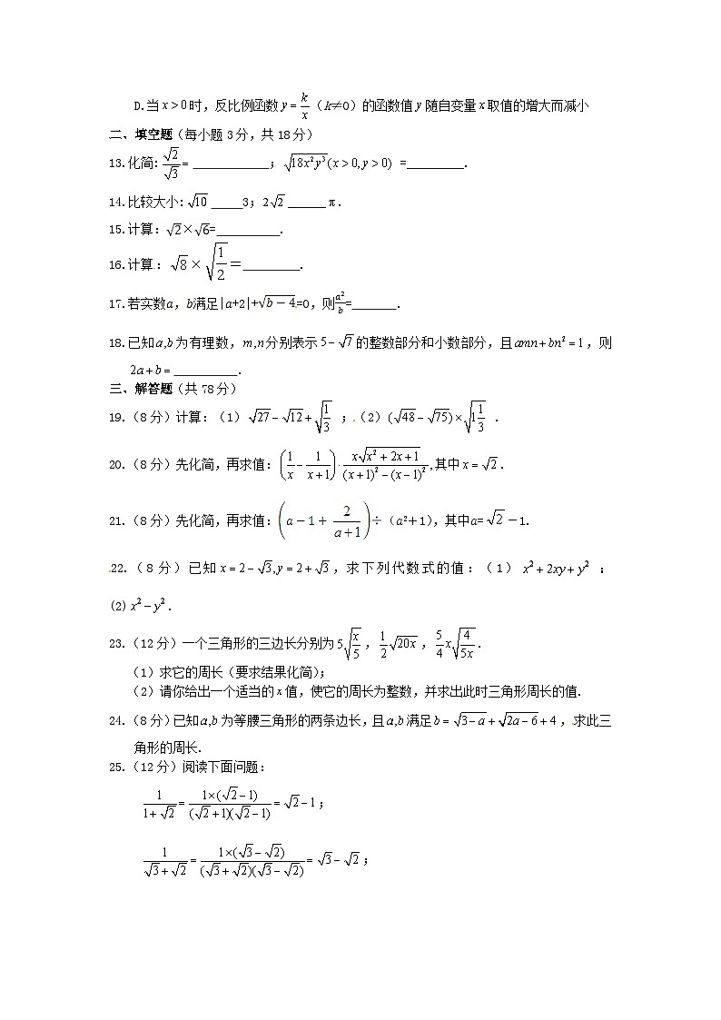 2023九年级数学上册第21章二次根式检测题含解析新版华东师大版02