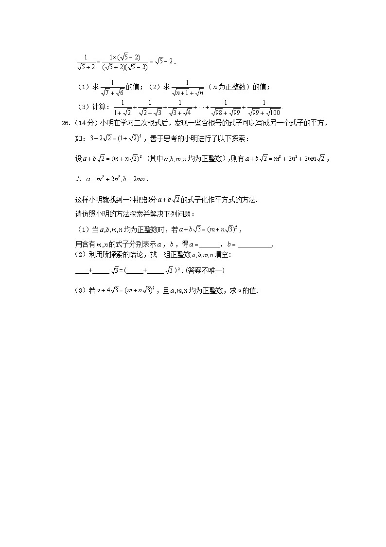 2023九年级数学上册第21章二次根式检测题含解析新版华东师大版03
