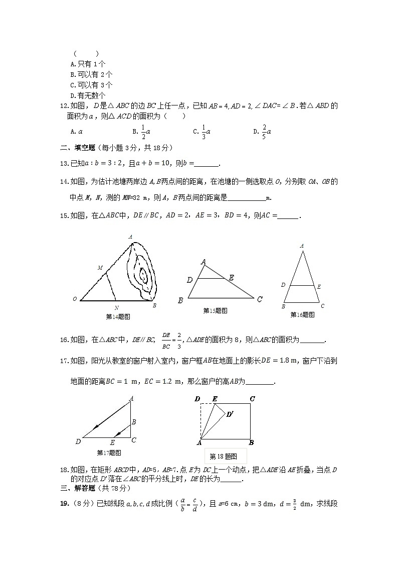 2023九年级数学上册第23章图形的相似检测题2含解析新版华东师大版03