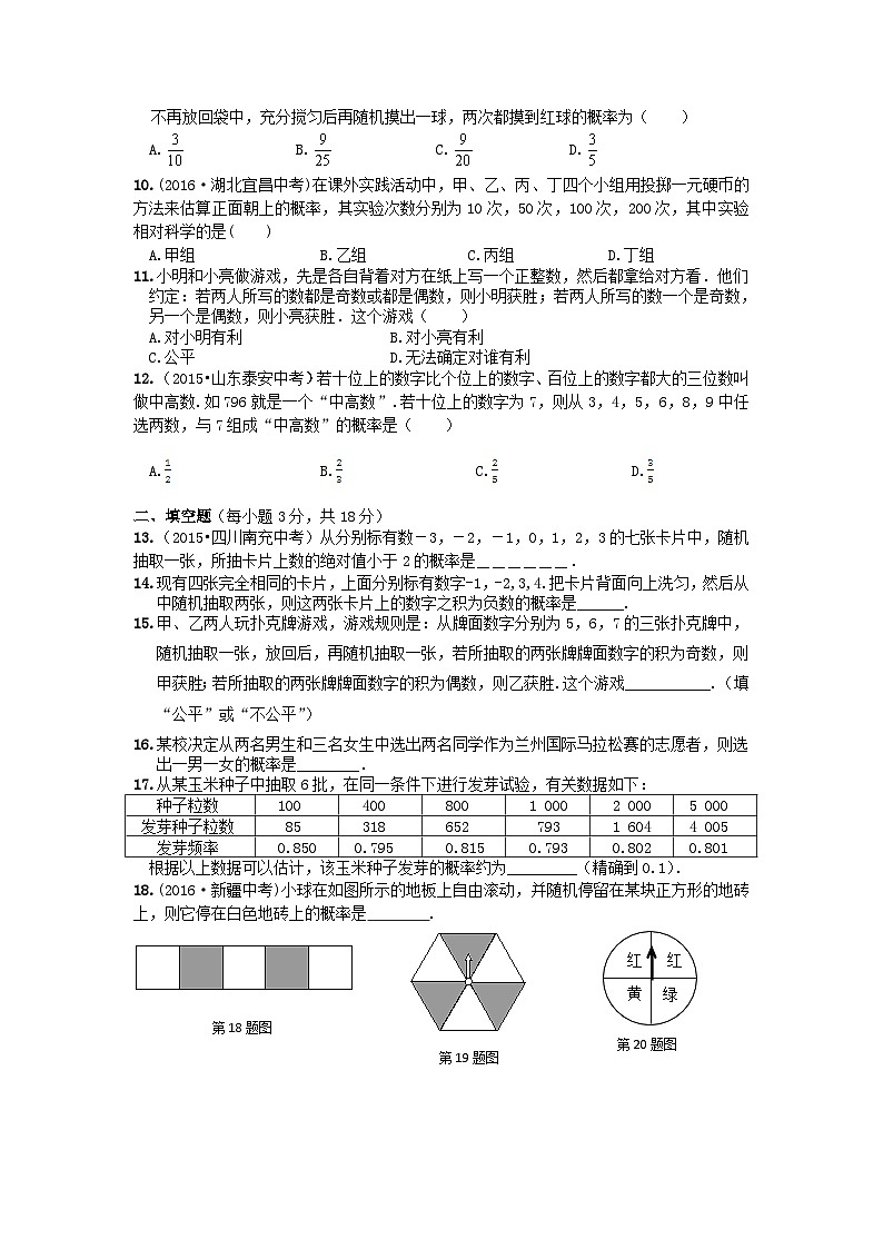 2023九年级数学上册第25章随机事件的概率检测题新版华东师大版第2页
