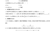 数学2 线段的长短比较课后复习题