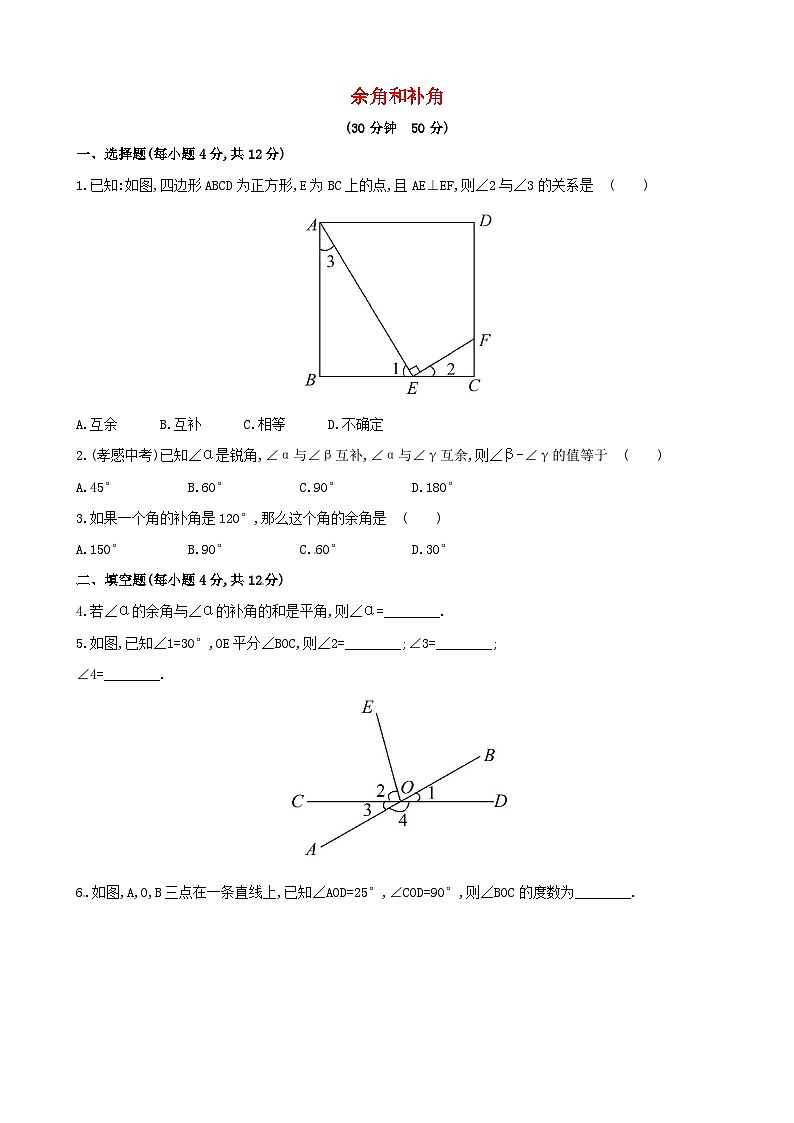 2023七年级数学上册第4章图形的初步认识4.6角4.6.3余角和补角课时练习新版华东师大版第1页