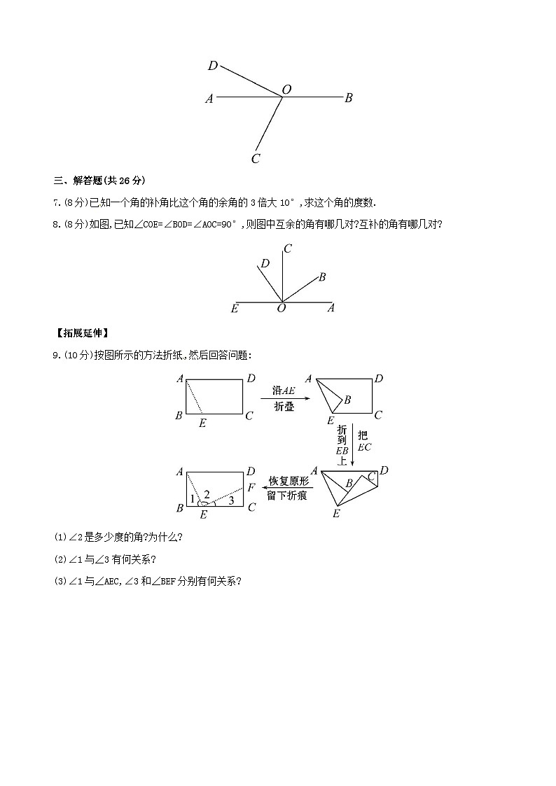 2023七年级数学上册第4章图形的初步认识4.6角4.6.3余角和补角课时练习新版华东师大版第2页