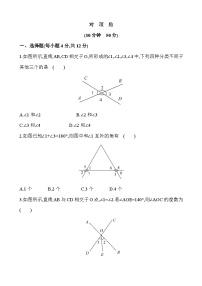 初中華師大版第5章 相交線與平行線5.1  相交線1 對頂角精練