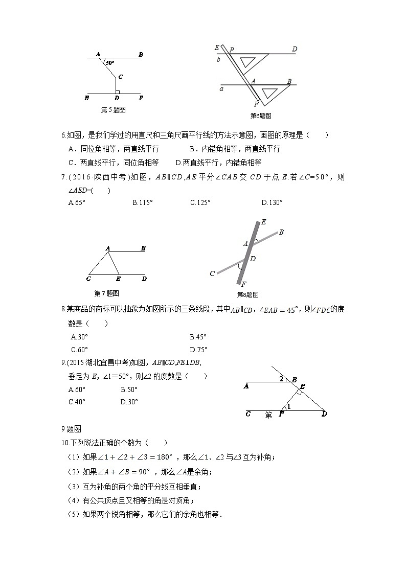 2023七年级数学上册第5章相交线与平行线检测题新版华东师大版02