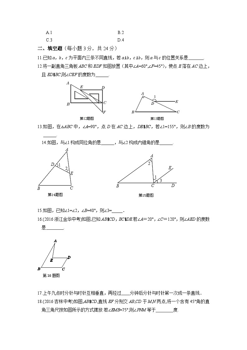 2023七年级数学上册第5章相交线与平行线检测题新版华东师大版03