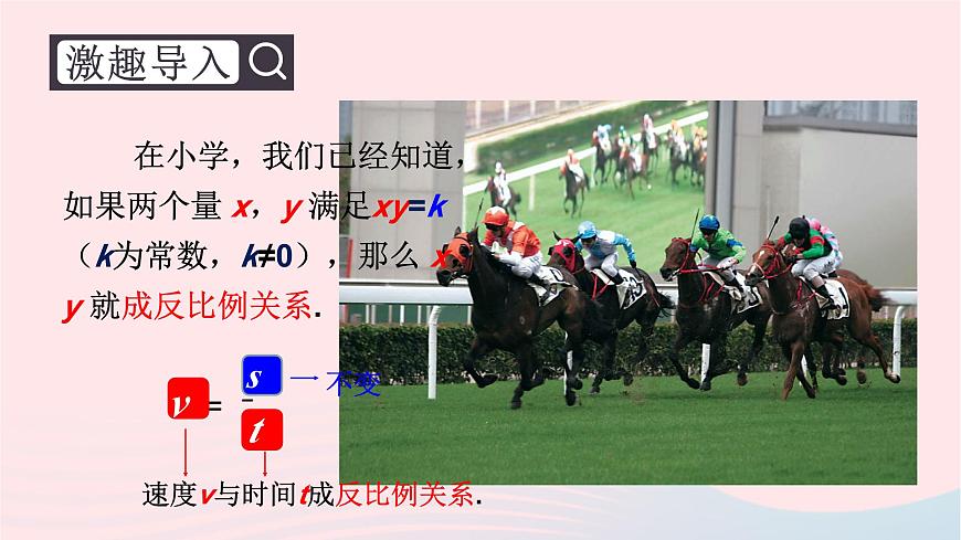 1.1 反比例函數(shù)第4頁