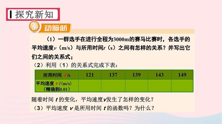 1.1 反比例函數(shù)第5頁