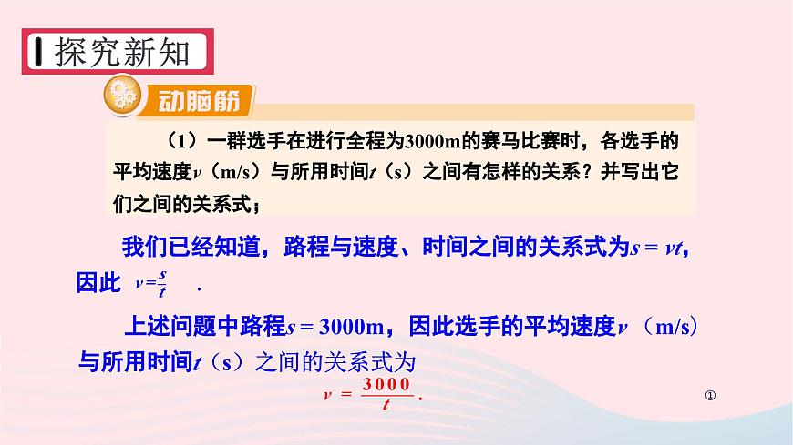 1.1 反比例函數(shù)第6頁