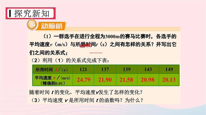 1.1 反比例函數(shù)第8頁