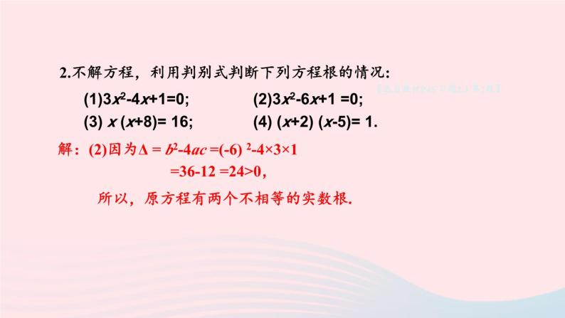 2023九年级数学上册第2章一元二次方程2.3一元二次方程根的判别式习题上课课件新版湘教版04