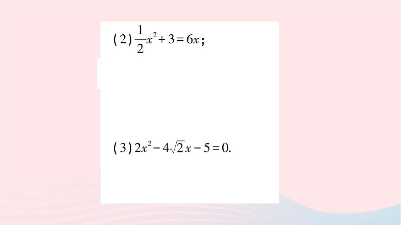 2023九年级数学上册第2章一元二次方程2.2一元二次方程的解法2.2.1配方法第3课时用配方法解二次项系数不为1的一元二次方程作业课件新版湘教版第8页