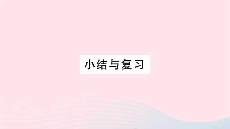 2023九年级数学上册第2章一元二次方程小结与复习作业课件新版湘教版01