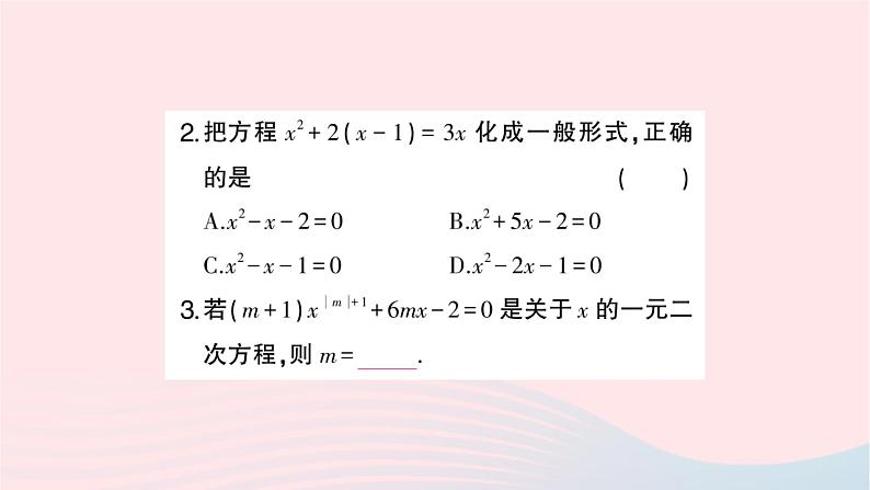 2023九年级数学上册第2章一元二次方程小结与复习作业课件新版湘教版03