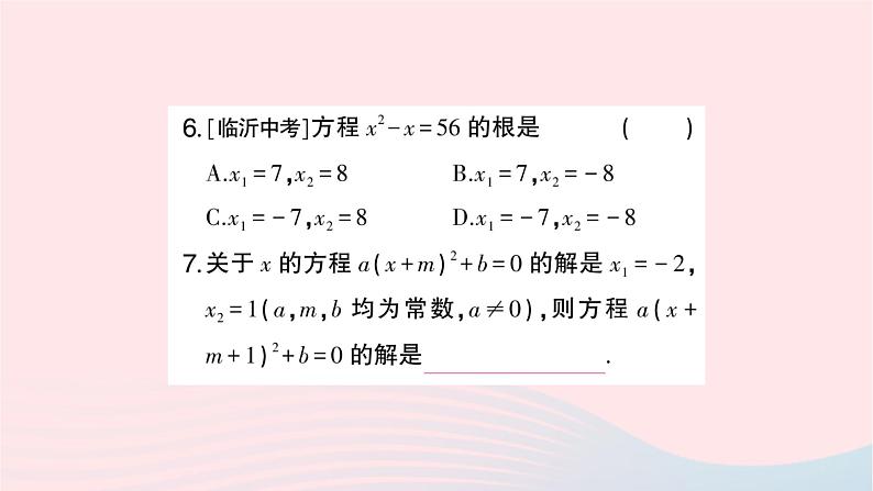 2023九年级数学上册第2章一元二次方程小结与复习作业课件新版湘教版05