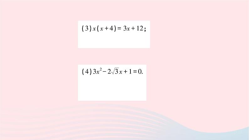 2023九年级数学上册第2章一元二次方程小结与复习作业课件新版湘教版07