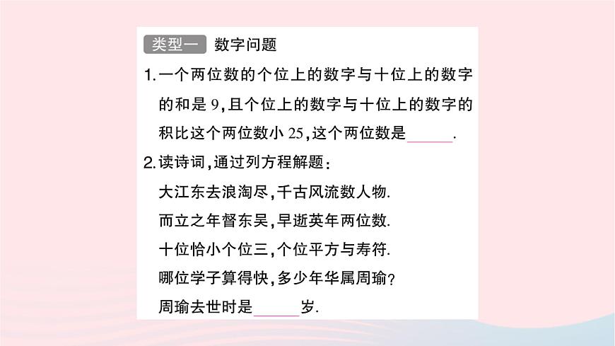 2023九年級(jí)數(shù)學(xué)上冊(cè)第2章一元二次方程題型強(qiáng)化專題一元二次方程的應(yīng)用作業(yè)課件新版湘教版第2頁(yè)