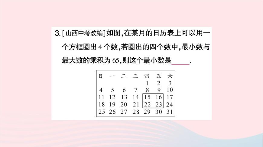 2023九年級(jí)數(shù)學(xué)上冊(cè)第2章一元二次方程題型強(qiáng)化專題一元二次方程的應(yīng)用作業(yè)課件新版湘教版第3頁(yè)