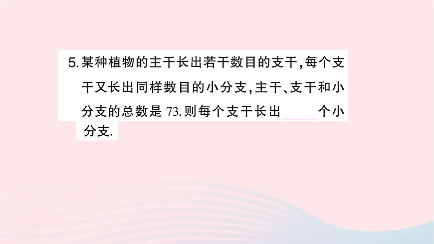2023九年級(jí)數(shù)學(xué)上冊(cè)第2章一元二次方程題型強(qiáng)化專題一元二次方程的應(yīng)用作業(yè)課件新版湘教版第5頁(yè)