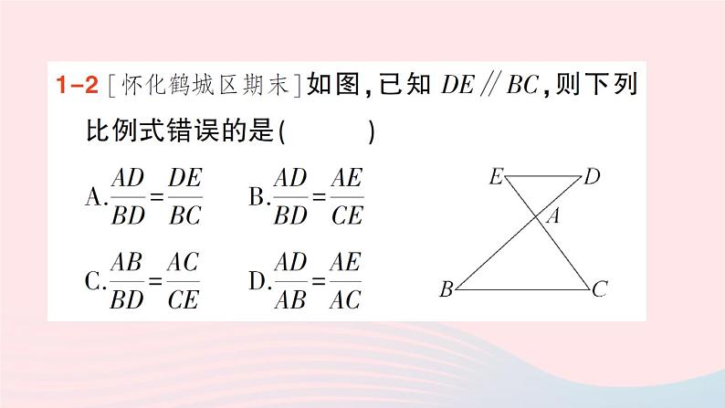 2023九年级数学上册第3章图形的相似3.4相似三角形的判定与性质3.4.1相似三角形的判定第1课时相似三角形判定的基本定理作业课件新版湘教版06